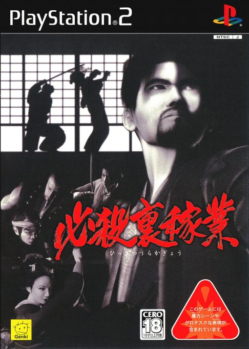 Hissatsu Ura-kagyou