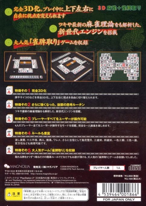 Honkakuha 2000 Series - 3D Mahjong plus Janpai Tori dos