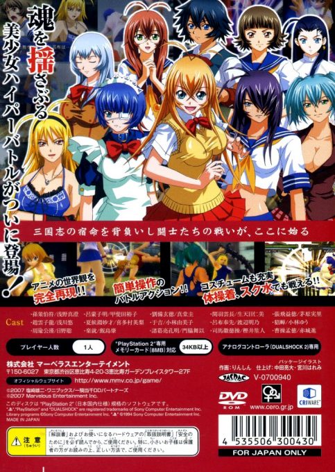 Ikki Tousen - Shining Dragon dos