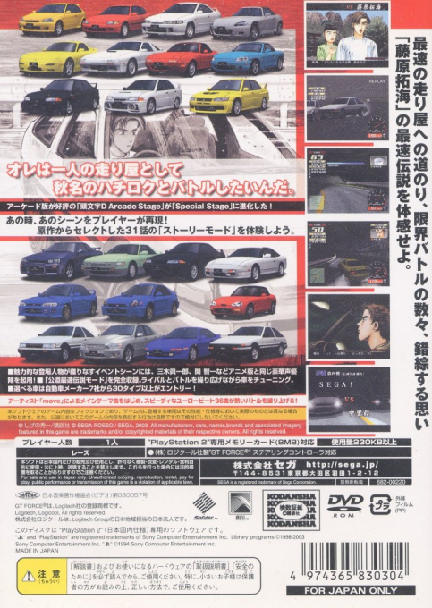 Initial D - Special Stage - Dos