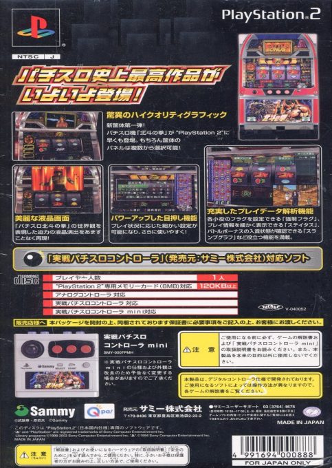 Jissen Pachi-slot Hisshouhou! Hokuto No Ken Special Edition dos