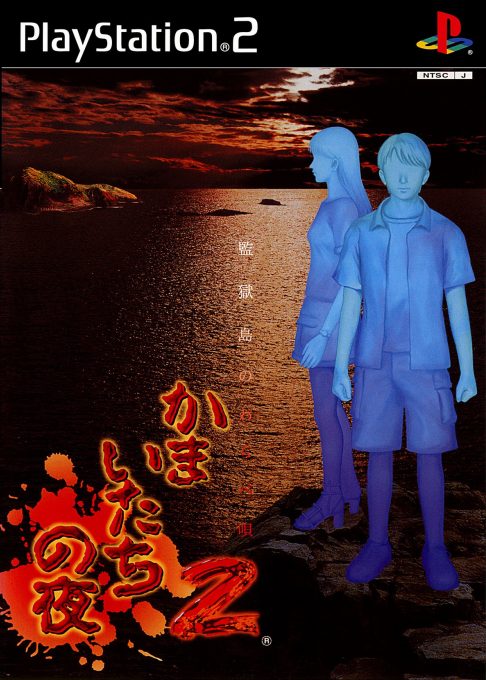 Kamaitachi No Yoru 2