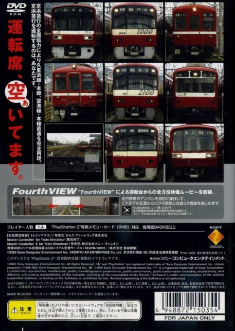Keihin Kyuukou, The - Train Simulator Real dos