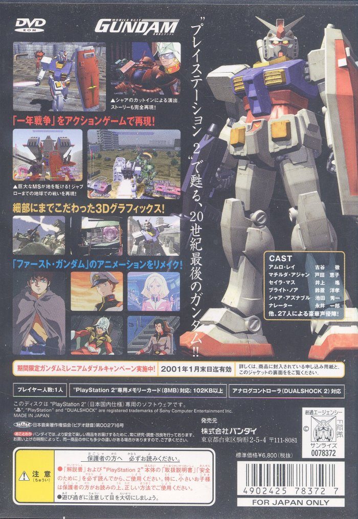 Kidou Senshi Gundam dos