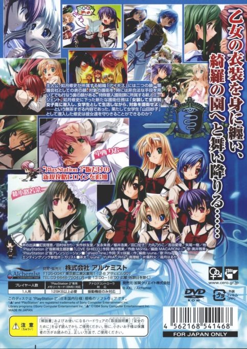 Koi suru Otome to Shugo no Tate - The Shield of AIGIS dos