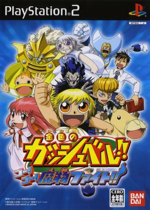 Konjiki No Gashbell!! Go! Go! Mamono Fight!!