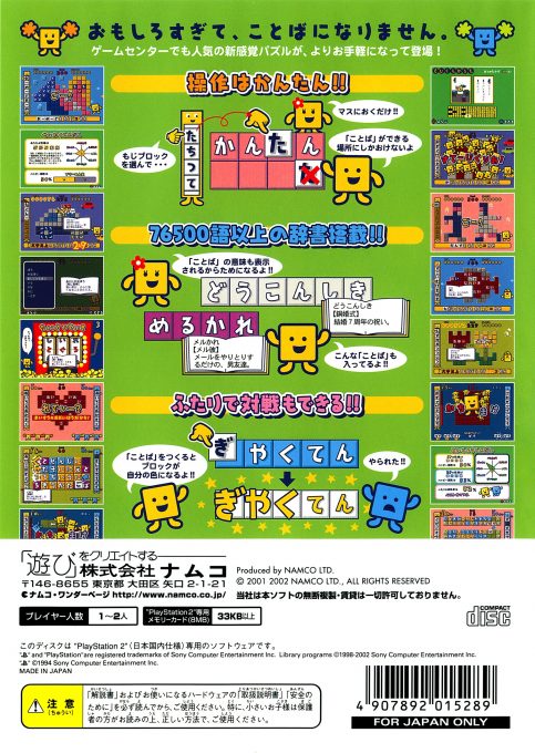 Kotoba No Puzzle - Mojipittan - Dos