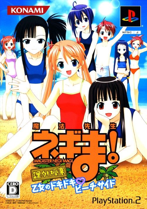 Mahou Sensei Negima! Kagai Jugyou - Otome No Doki Doki Beachside