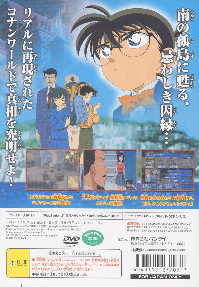 Meitantei Conan - Daiei Teikoku No Isan - Dos