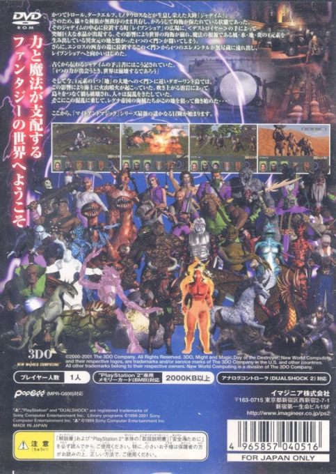 Might and Magic - Day of the Destroyer - Dos