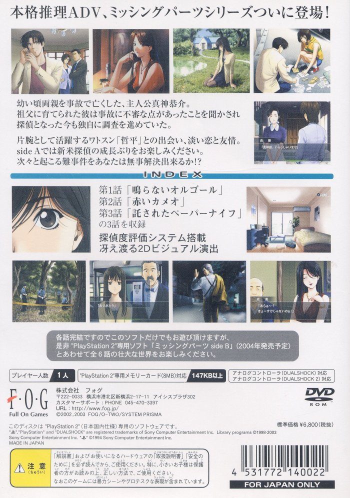 Missing Parts Side A - The Tantei Stories dos