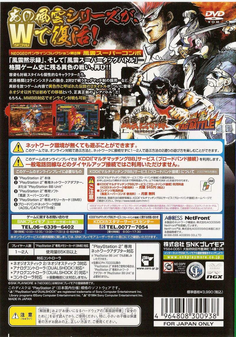 NeoGeo Online Collection Vol. 8 - Fuuun Super Combo - Dos