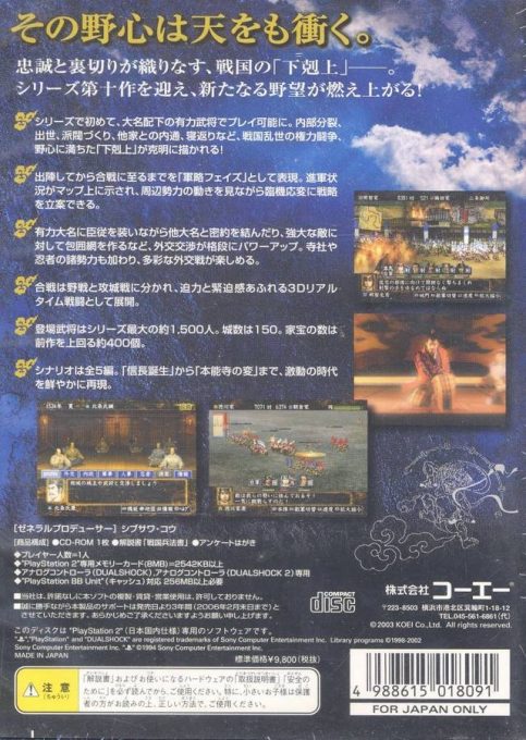 Nobunaga No Yabou - Soutenroku dos