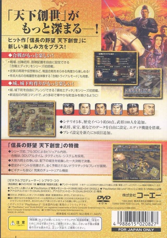 Nobunaga No Yabou - Tenka Sousei With Power-up Kit dos
