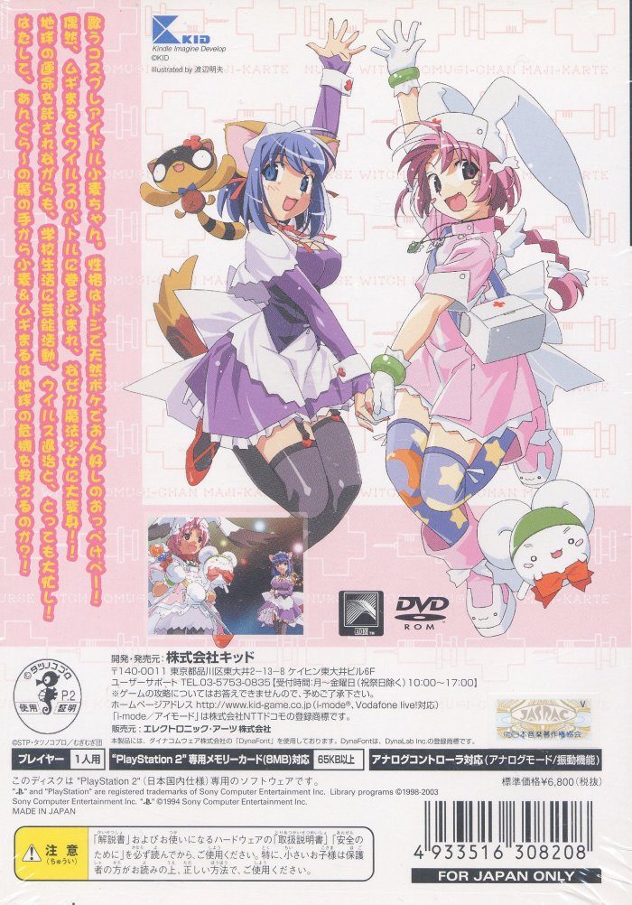 Nurse Witch Komugi-chan - Maji-Karte dos