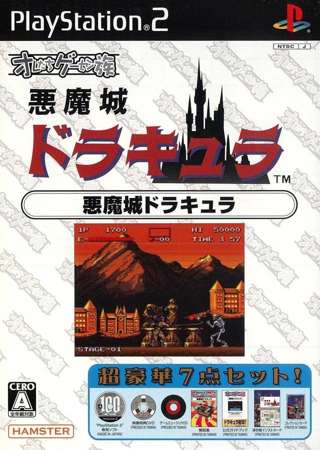 Oretachi Geesen Zoku - Akumajou Dracula