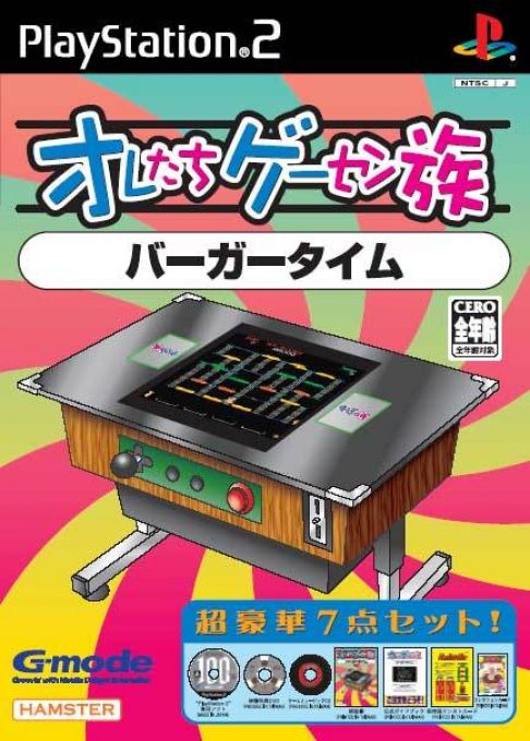 Oretachi Geesen Zoku - Burger Time