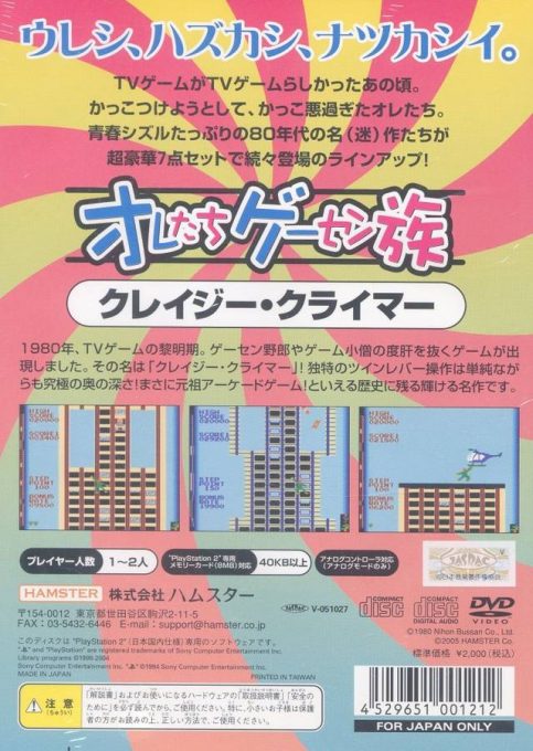 Oretachi Geesen Zoku - Crazy Climber dos
