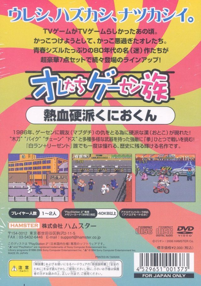 Oretachi Geesen Zoku - Nekketsu Kouha Kunio-kun dos