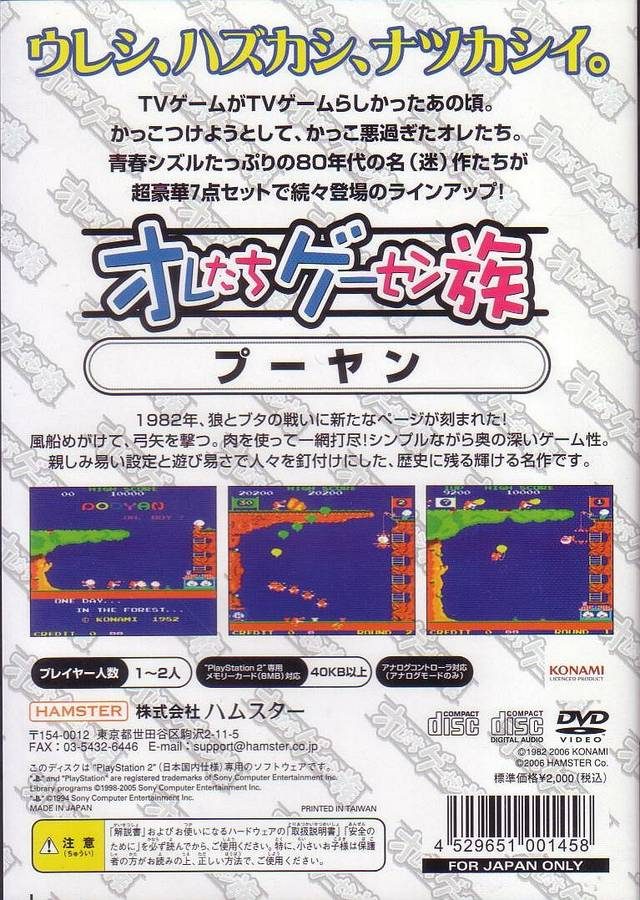Oretachi Geesen Zoku - Pooyan dos