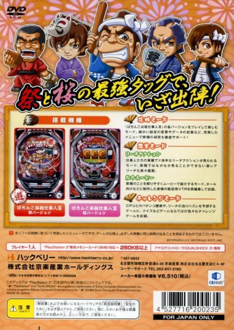 Pachitte Chonmage Tatsujin 13 -  Pachinko Hissatsu Shigotonin III dos