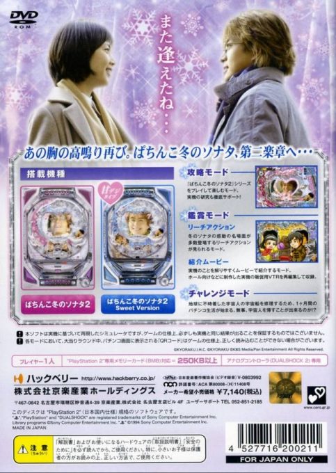 Pachitte Chonmage Tatsujin 15 -  Pachinko Fuyu no Sonata 2 dos