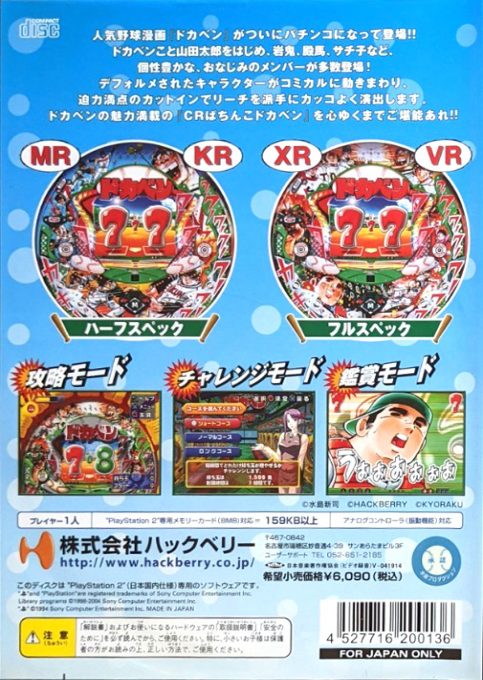 Pachitte Chonmage Tatsujin 7 - Cr Pachinko Dokaben dos
