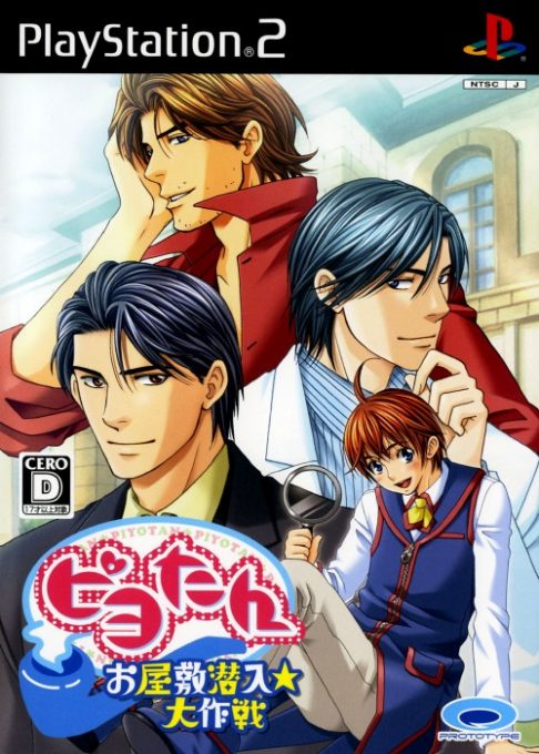 Piyo-tan - Oyashiki Sennyuu Daisakusen