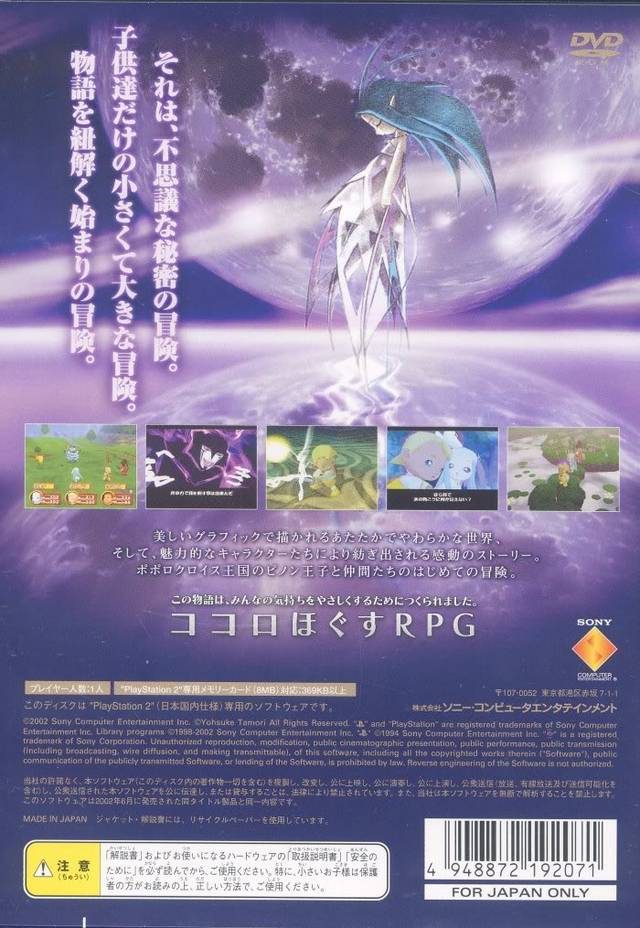 PoPoLoCrois - Hajimari no Bouken dos