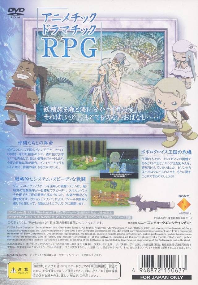 PoPoLoCrois - Tsuki no Okite no Bouken dos