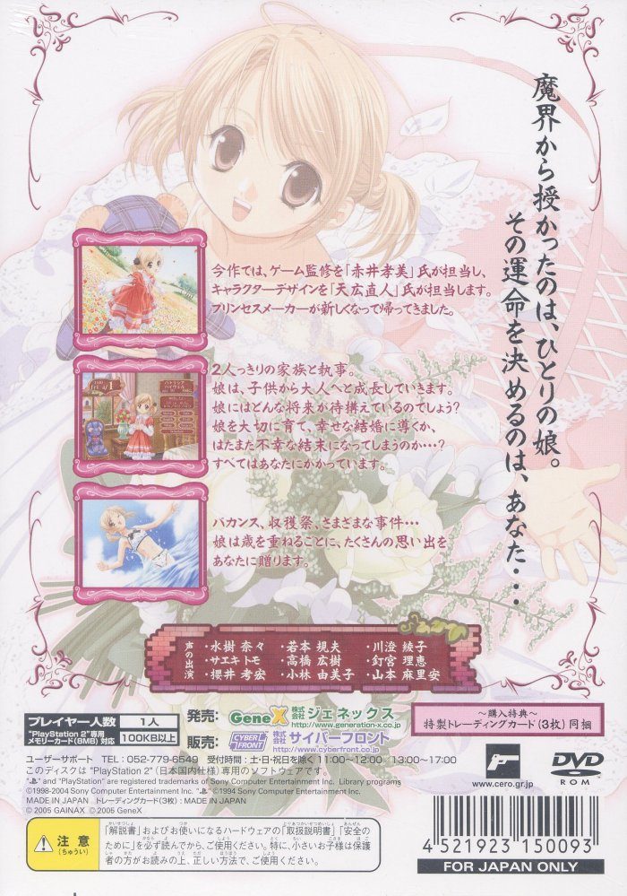 Princess Maker 4 dos