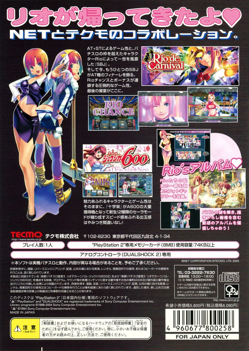 Rakushou! Pachi-slot Sengen 3 - Rio De Carnival, Juujika 600-shiki dos