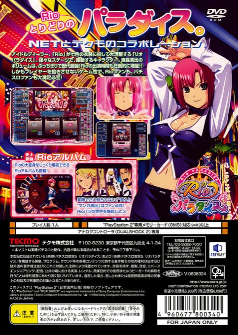 Rakushou! Pachi-Slot Sengen 5 -  Rio Paradise dos