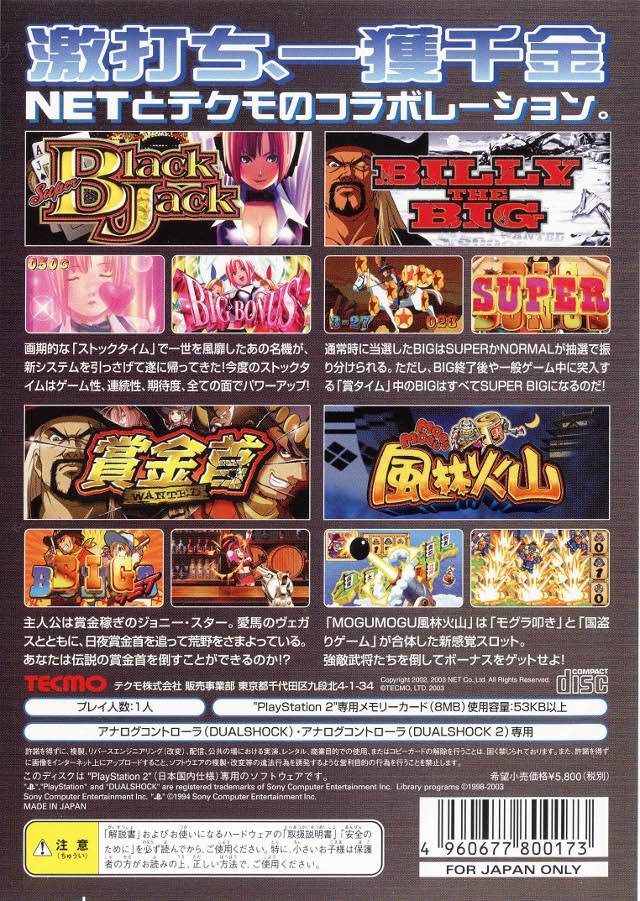 Rakushou! Pachi-slot Sengen dos