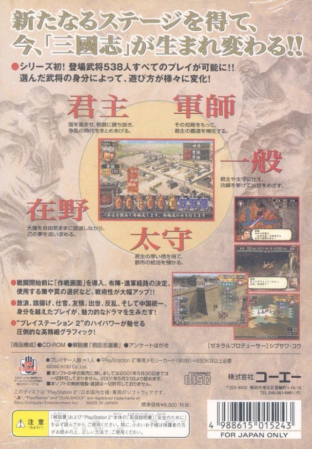 Romance of the Three Kingdoms VII dos