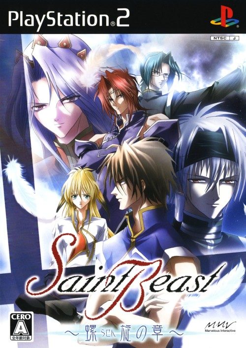 Saint Beast - Rasen No Shou