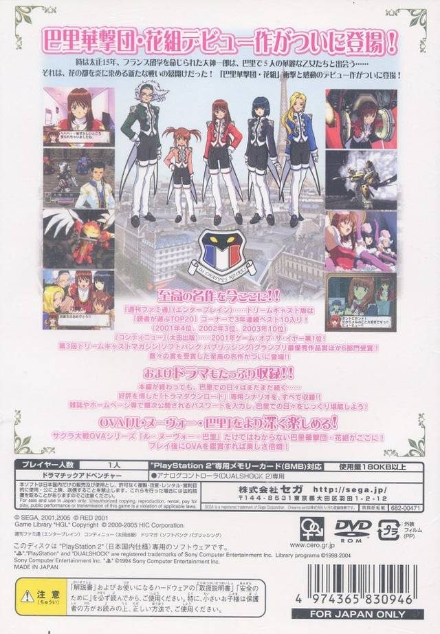 Sakura Taisen 3 - Paris wa Moeteiru ka dos