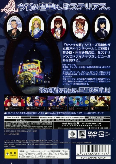 Sakura Taisen Monogatari - Mysterious Paris dos