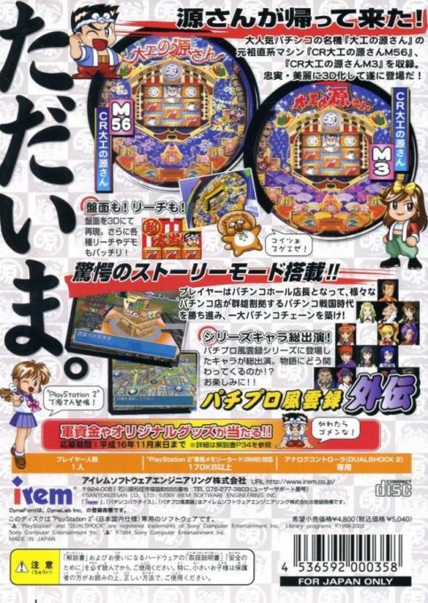 Sanyo Pachinko Paradise 10 - Gen-san Okaeri! dos
