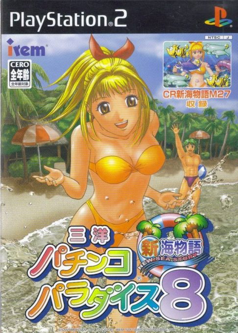 Sanyo Pachinko Paradise 8 - Shin Umi Monogatari