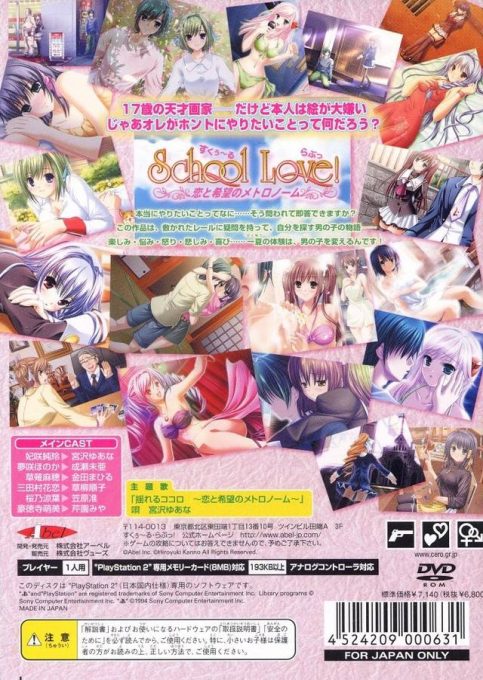 School Love! Koi to Kibou no Metronome dos