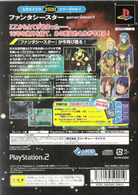 Sega Ages 2500 Series Vol. 1 - Phantasy Star - Generation 1 - Dos