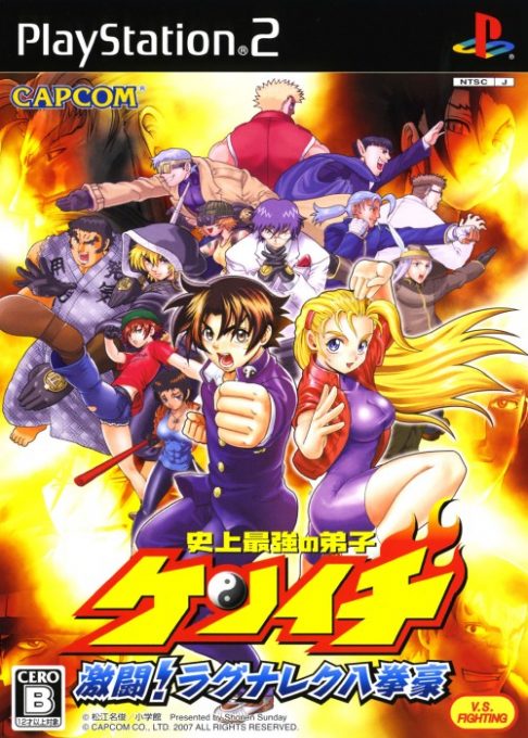 Shijou Saikyou no Deshi Ken'ichi - Gekitou! Ragnarok Hachikengou