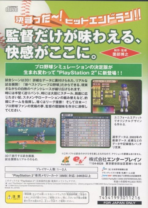 Shin Best Play Pro Yakyuu dos