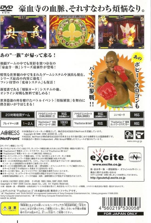 Shin Gouketsuji Ichizoku - Bonnou Kaihou dos