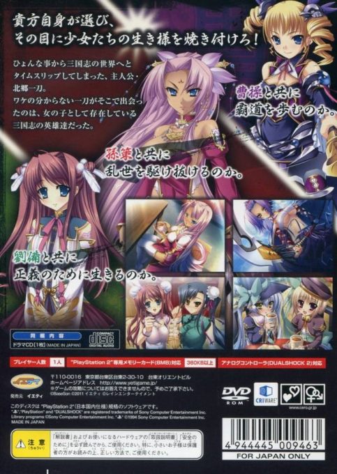 Shin Koihime Musou - Otome Ryouran Sangokushi Engi dos