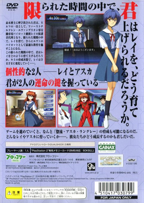Shin Seiki Evangelion - Ayanami Ikusei Keikaku With Asuka Hokan Keikaku dos