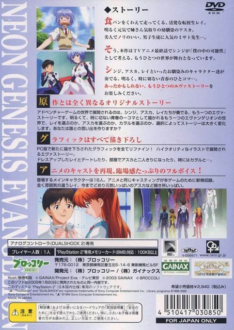 Shin Seiki Evangelion - Koutetsu No Girlfriend 2nd dos