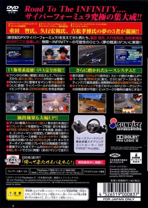 Shinseiki GPX Cyber Formula - Road to the Infinity 4 dos