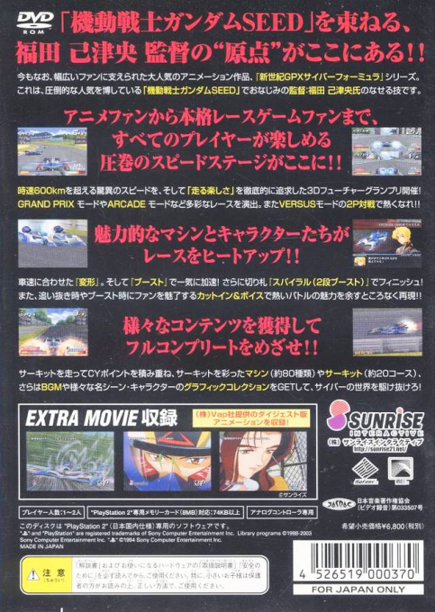 Shinseiki GPX Cyber Formula - Road to the Infinity - Dos